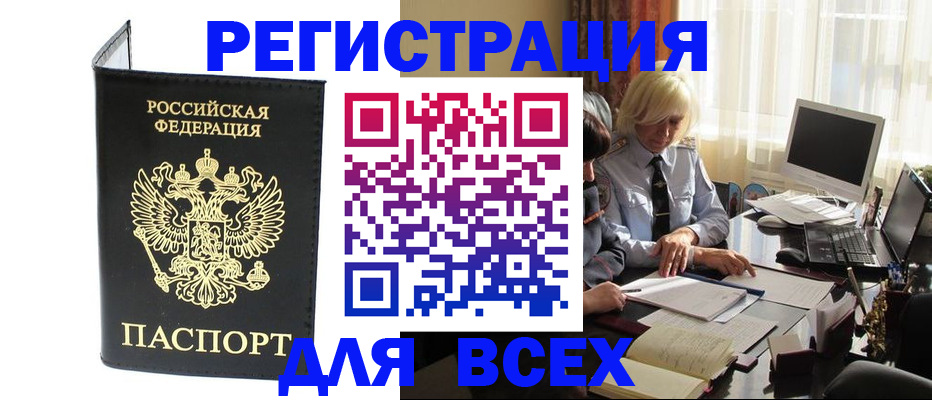 прописка для работы в Сегеже