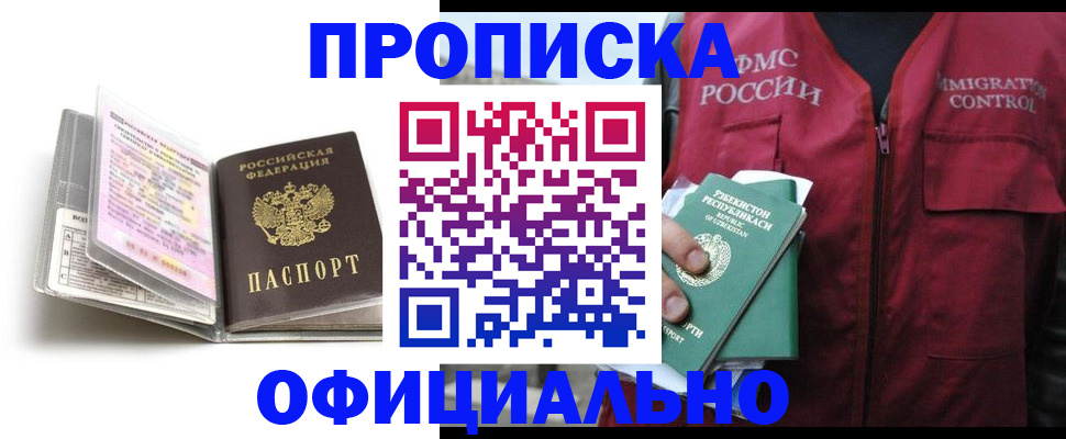 прописка 2025 в Сегеже