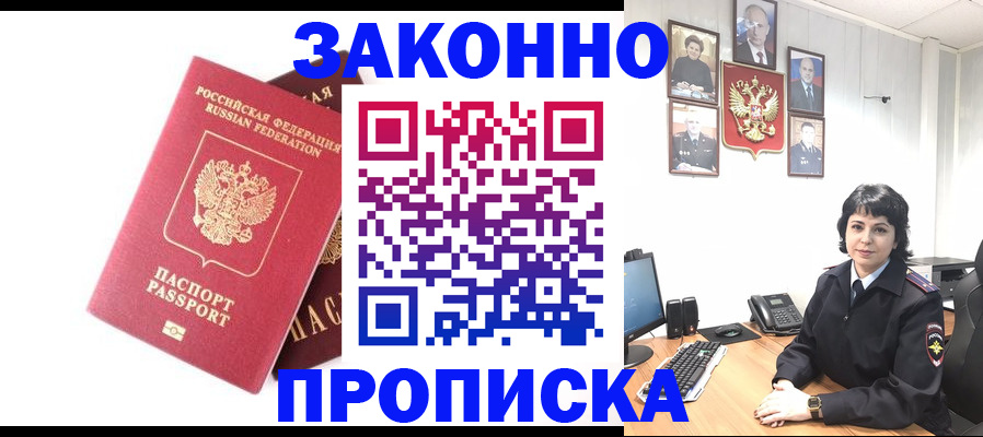 прописка для работы в Сегеже